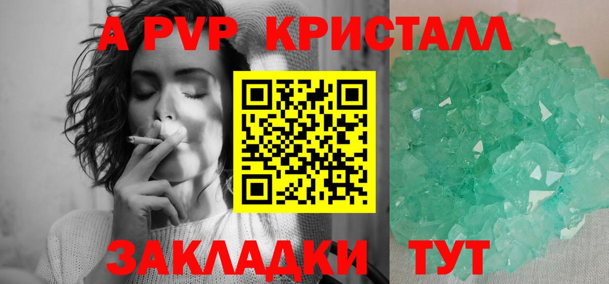 Alpha PVP Соль  A PVP Crystall  Вход с VPN  A-PVP VHQ  Магнитогорск 