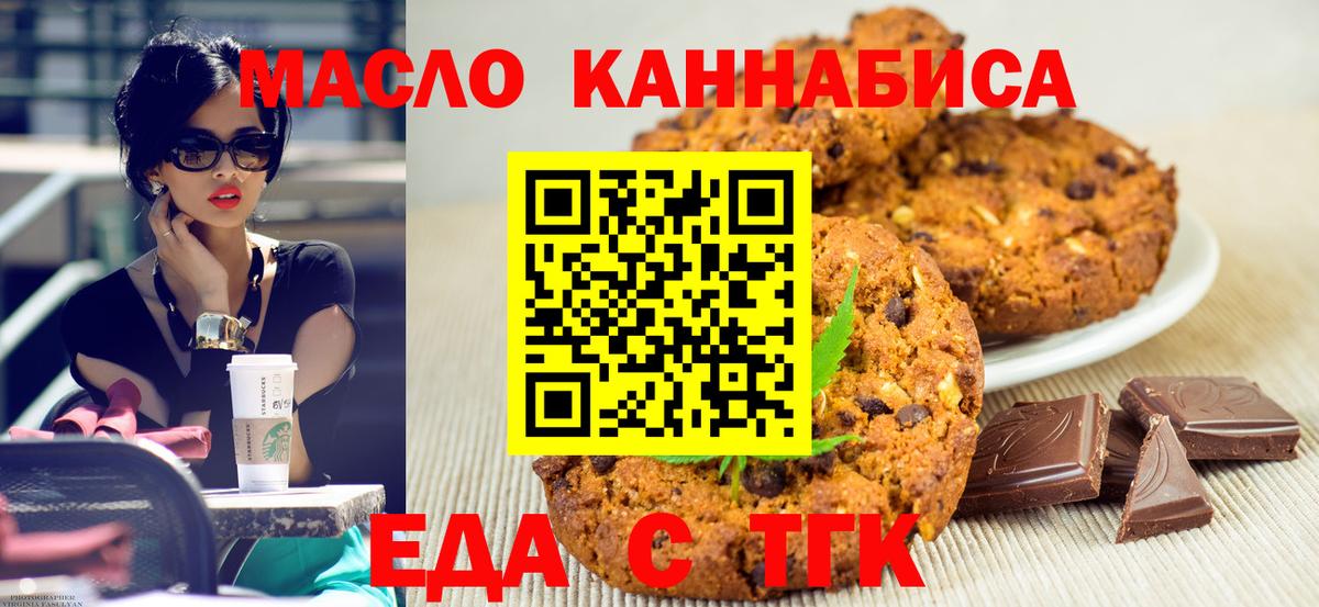 Печенье с ТГК конопля  Вход с VPN  Магнитогорск 