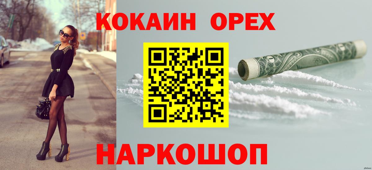 Магнитогорск  Кокаин Columbia  COCAIN Columbia  Кокаин  Вход с VPN 