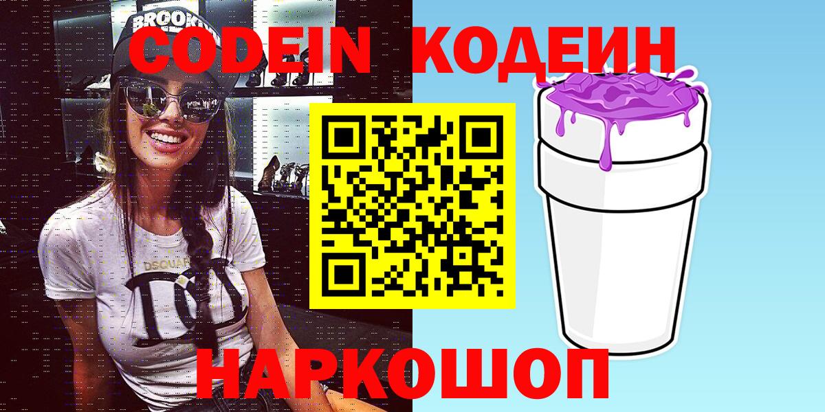 Codein Purple Drank Магнитогорск