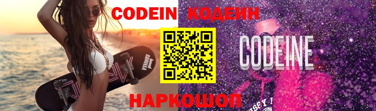 Магнитогорск  Кодеиновый сироп Lean напиток Lean (лин)  Вход с VPN 