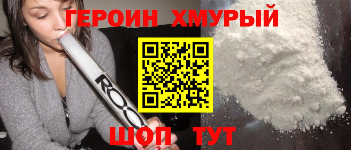 ГЕРОИН герыч Магнитогорск