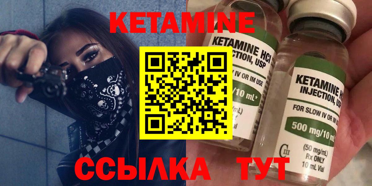 Кетамин VHQ Магнитогорск